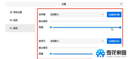 腾讯会议手机录音没有声音 手机腾讯会议声音无法传输如何处理