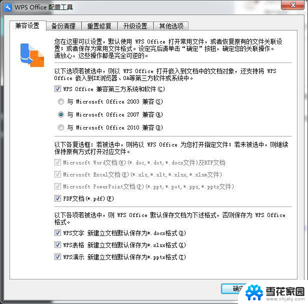 为什么使用wps在xp系统中创建的文档在windows 7系统中显示格式错误