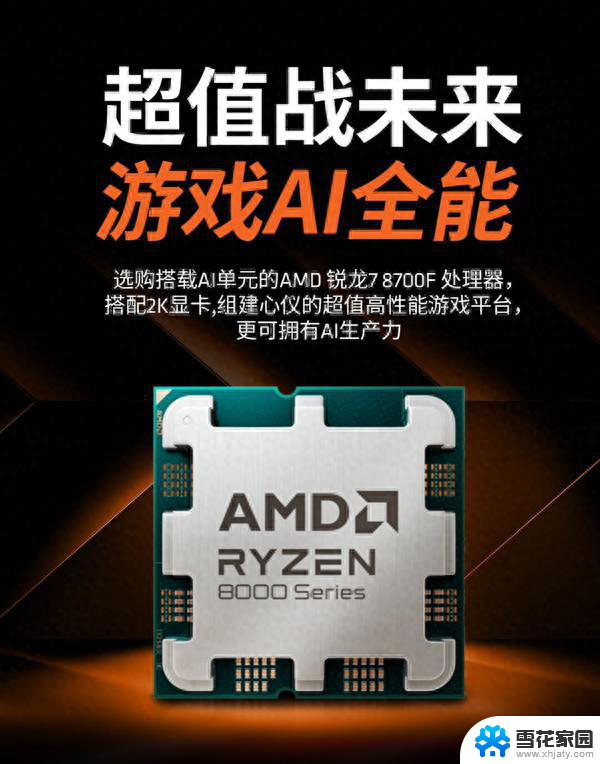 AMD锐龙7 8700F与锐龙5 8400F：性能背后的AI革新之路，谁更胜一筹？