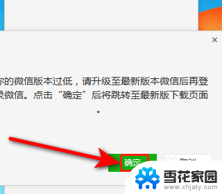 电脑版本过低怎么下载微信 电脑登录微信显示版本过低解决方法