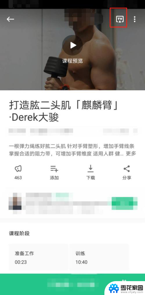 keep能不能投屏 如何将keep应用投屏到电视上