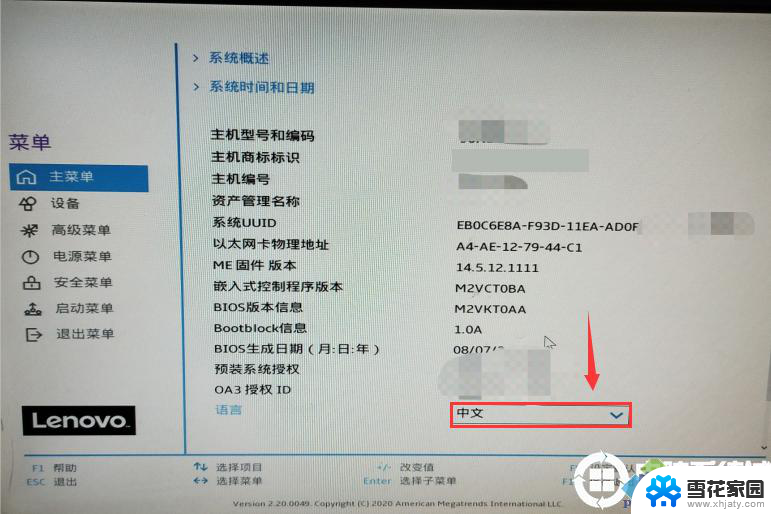 联想bios界面怎么改成中文 BIOS设置成中文的方法