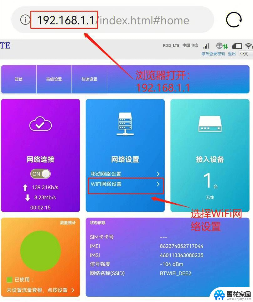 wifi网速慢怎么解决方法 WiFi网速慢原因分析