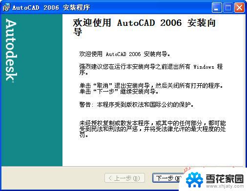 cad2006破解版安装 Autocad2006破解版安装图文教程详解