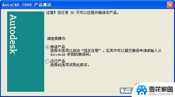 cad2006破解版安装 Autocad2006破解版安装图文教程详解