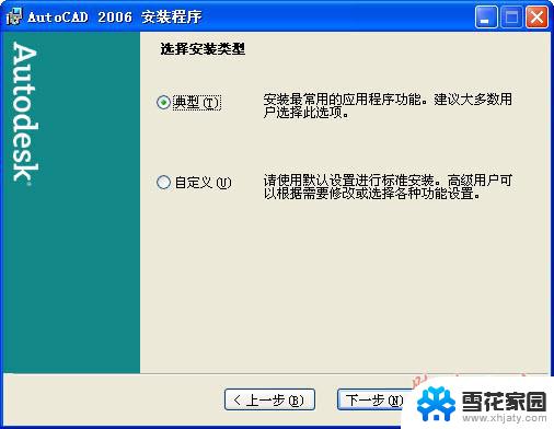 cad2006破解版安装 Autocad2006破解版安装图文教程详解