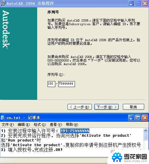 cad2006破解版安装 Autocad2006破解版安装图文教程详解