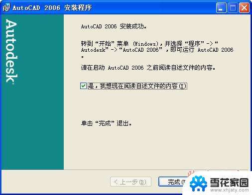 cad2006破解版安装 Autocad2006破解版安装图文教程详解