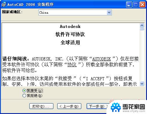 cad2006破解版安装 Autocad2006破解版安装图文教程详解