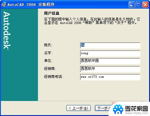 cad2006破解版安装 Autocad2006破解版安装图文教程详解