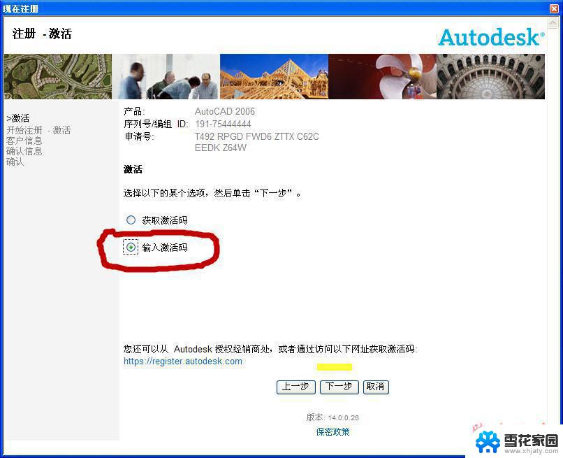 cad2006破解版安装 Autocad2006破解版安装图文教程详解