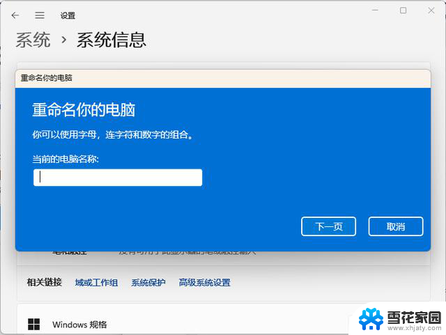 如何在微软Win11中重命名您的电脑和更改日期和时间？