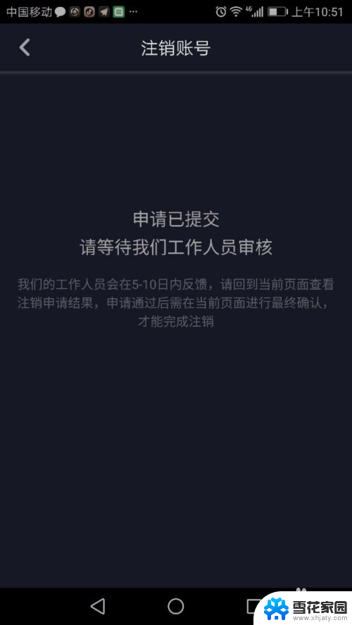 抖音怎么注销账户 抖音注销账号步骤