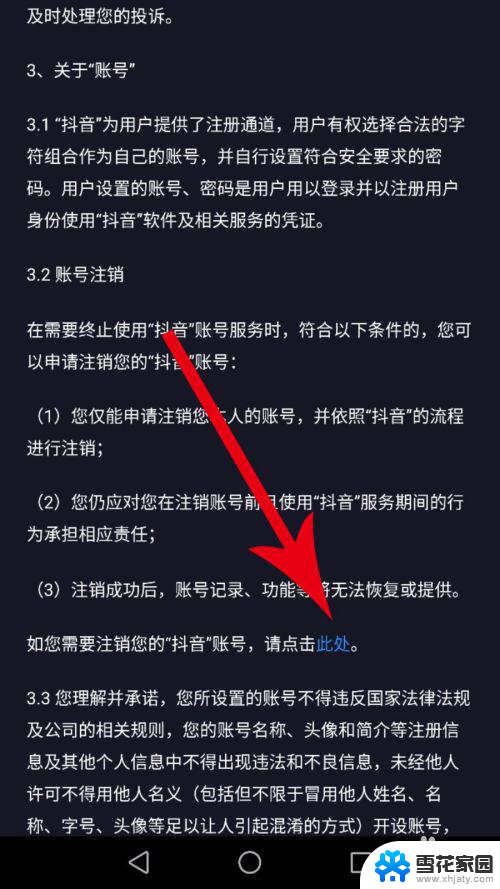 抖音怎么注销账户 抖音注销账号步骤