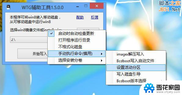 装wintogo之后原本系统无法启动 Windows to Go U盘无法正常启动解决方法