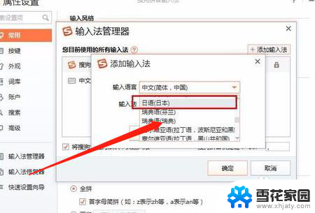 电脑搜狗输入法怎么改成日语 搜狗输入法怎么切换日文输入