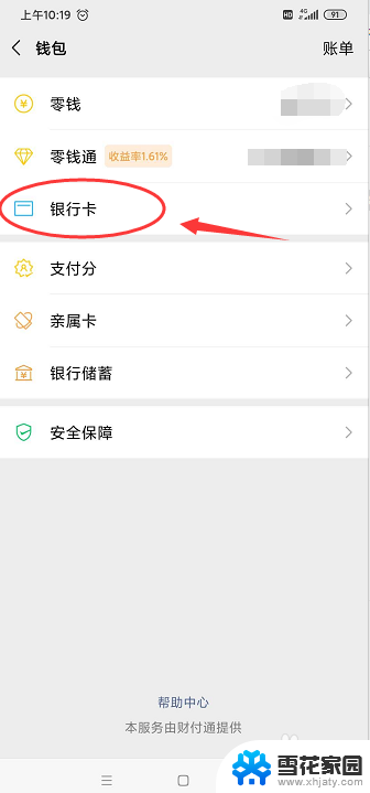 不开通网银可以绑定微信吗 没有开通网银可以绑定微信吗