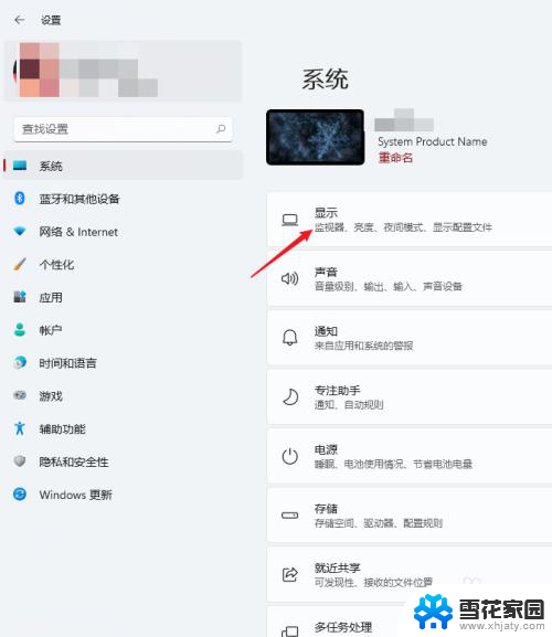 显示器怎么调高刷新率 Windows11怎么调整显示器刷新率