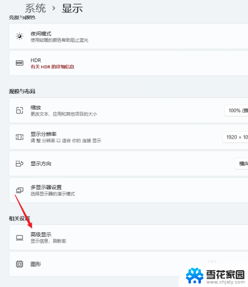 显示器怎么调高刷新率 Windows11怎么调整显示器刷新率