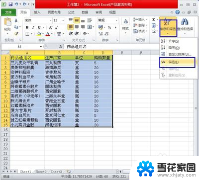 表格重新排序怎么排 Excel表格如何按列排序