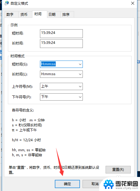 电脑时间怎么设置秒数 让电脑系统时间显示秒的方法