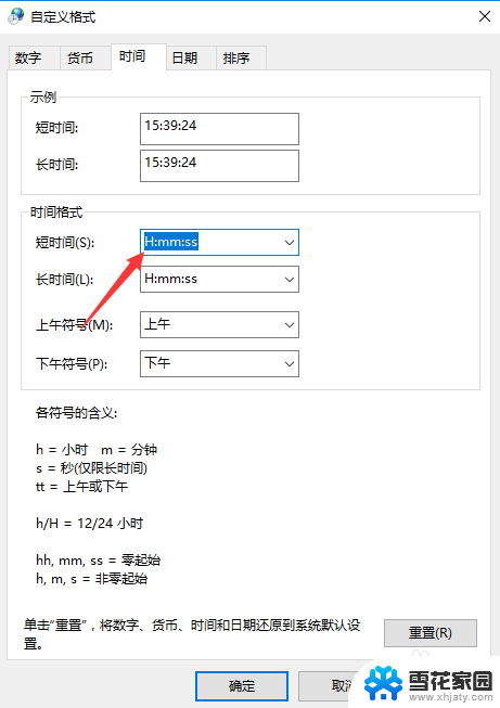 电脑时间怎么设置秒数 让电脑系统时间显示秒的方法