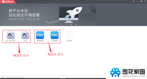 uclient怎么在电脑安装 用友NC ERP系统客户端UClient安装教程