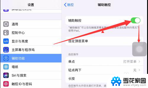 ipad触控球如何设置 ipad辅助圆球功能设置