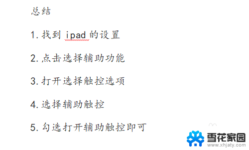 ipad触控球如何设置 ipad辅助圆球功能设置