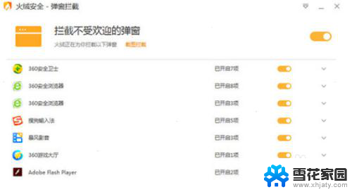 火绒广告拦截怎么设置 火绒安全拦截广告设置教程