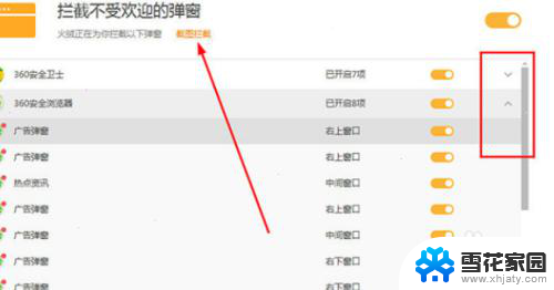 火绒广告拦截怎么设置 火绒安全拦截广告设置教程