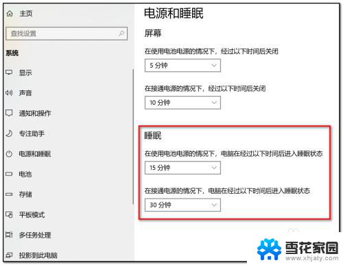 笔记本息屏时间怎么调 电脑笔记本如何设置休眠时间