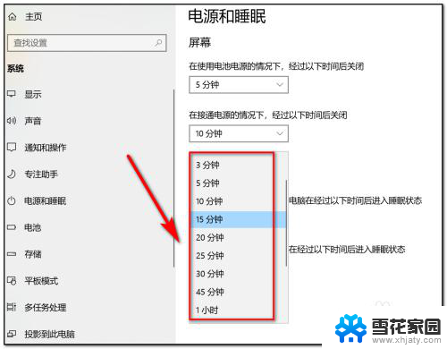 笔记本息屏时间怎么调 电脑笔记本如何设置休眠时间