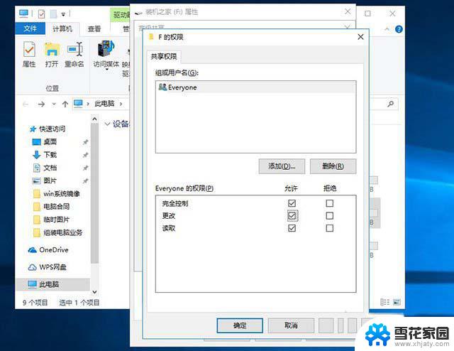 win10 共享盘 Win10共享文件夹权限设置