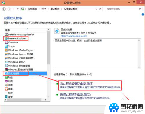 window10设置浏览器设置 Windows10怎么设置默认浏览器