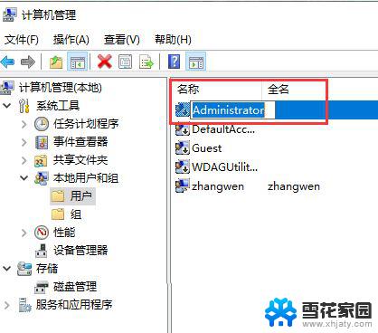 改电脑用户名win10 Win10如何修改账户名称