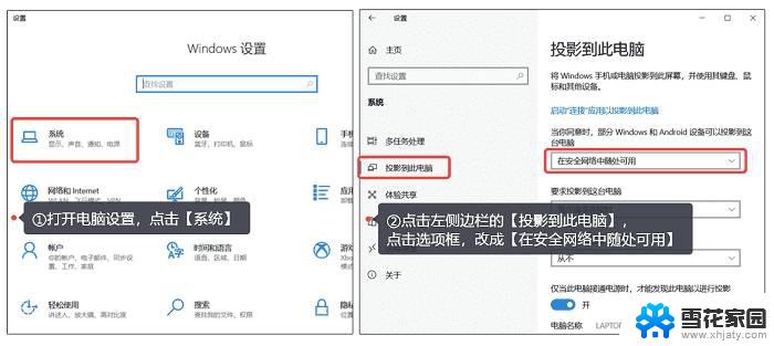 win7电脑如何手机投屏 在win7电脑上设置投射屏幕