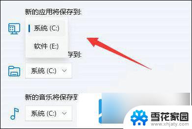 win11电脑怎么更改软件安装路径 Win11软件安装位置修改方法