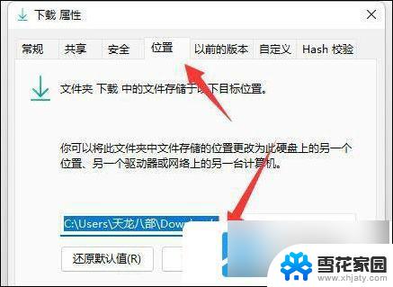 win11电脑怎么更改软件安装路径 Win11软件安装位置修改方法