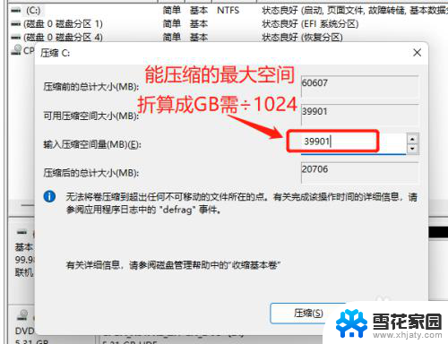 win11只有一个c盘,怎么分区 Win11系统只有C盘怎么分区