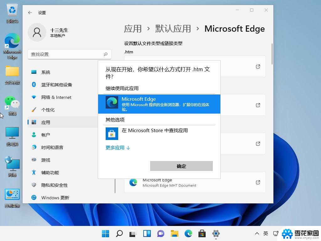 win11怎么切换浏览器 电脑怎么更换浏览器设置