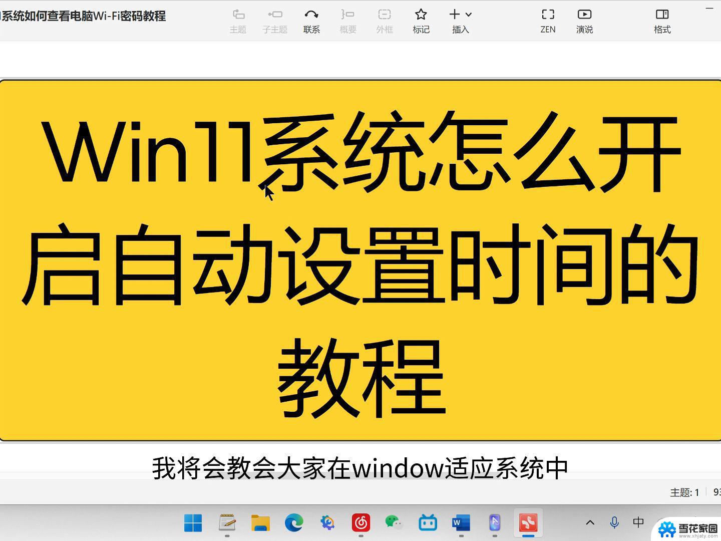 win11怎么在桌面显示时间 win11屏幕显示时间设置步骤