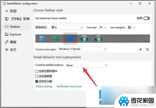 win11怎么设置任务不折叠 win11任务栏不折叠如何设置