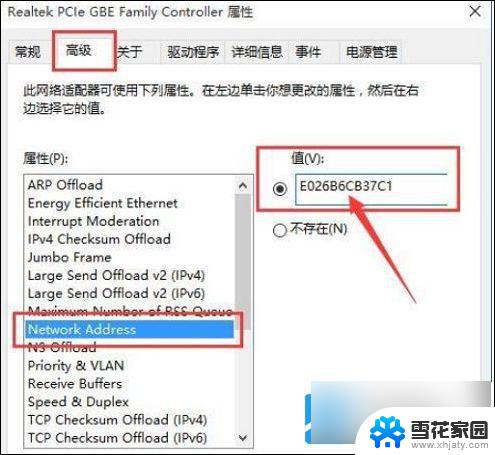 win11更改物理地址怎么改 win11如何修改网卡的MAC地址