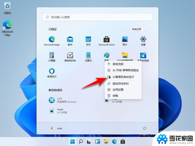 win11怎样管理员打开运行 Win11如何以管理员身份运行程序