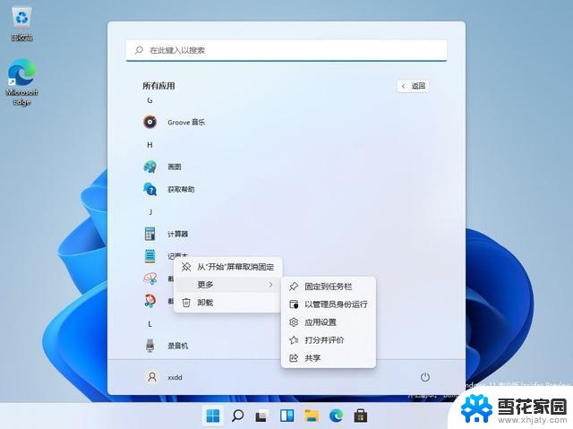 win11怎样管理员打开运行 Win11如何以管理员身份运行程序