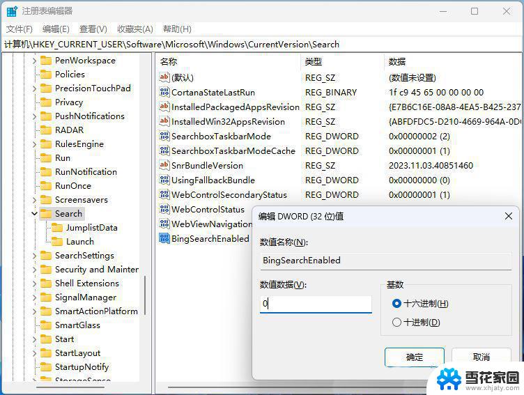 怎么把win11的搜索关了 Win11如何关闭网络搜索