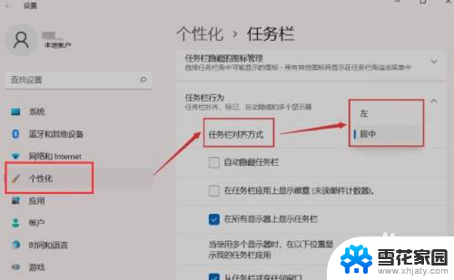 win11调整底部任务栏位置 Win11任务栏位置调整教程