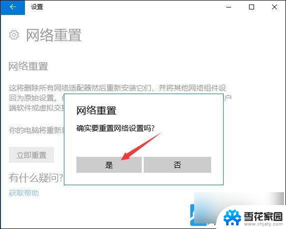 重置 win11的网络 Win11网络设置重置步骤