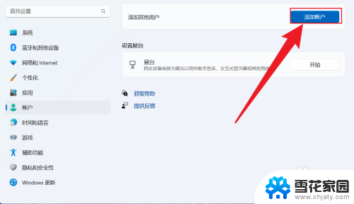win11添加本地 账户 win11如何添加本地帐户